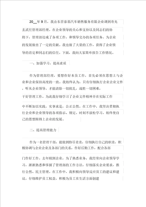 个人述职报告模板汇总5篇