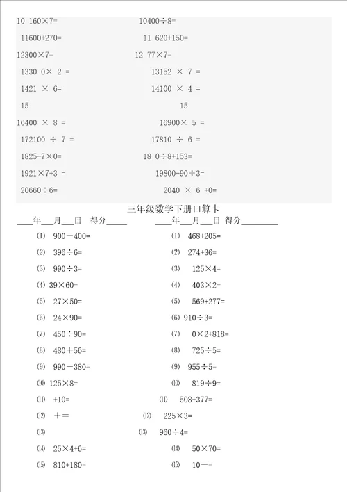 三年级口算题卡