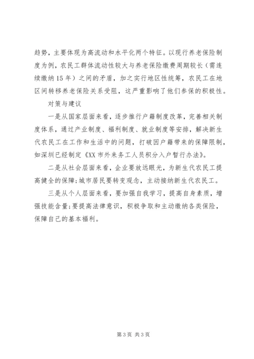 基层反映：三方面原因造成新生代农民工社会保障被忽略.docx