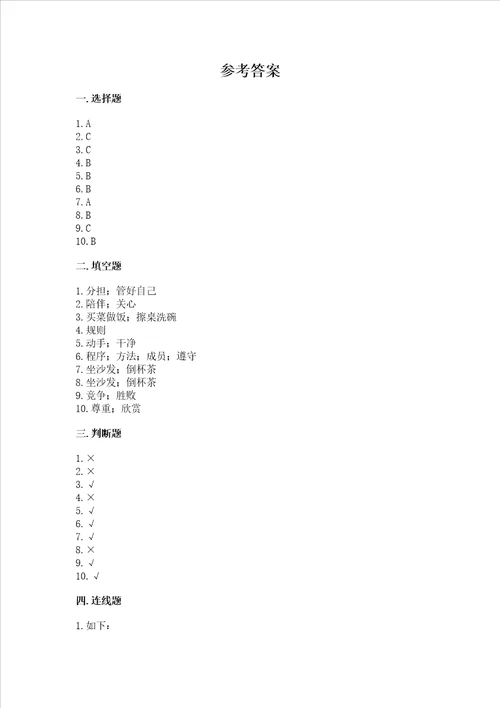 2022四年级上册道德与法治期中考试试卷夺冠