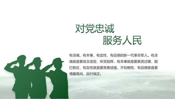 向强军梦奋进前行八一建军节部队PPT