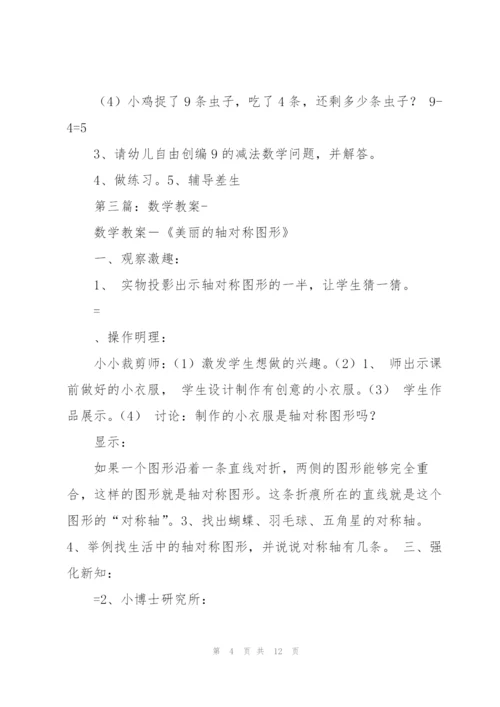 数学教案(多篇).docx