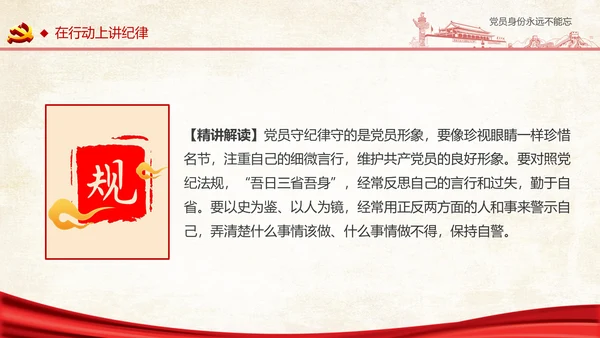 两学一做之党员身份永远不能忘党课PPT