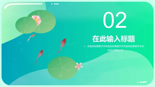绿色小清新你好夏天PPT模板