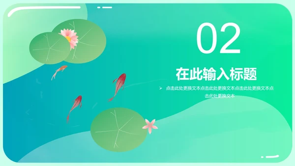 绿色小清新你好夏天PPT模板