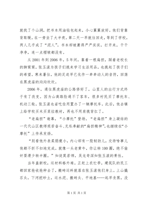 学习张玉滚先进事迹心得体会5篇 (3).docx