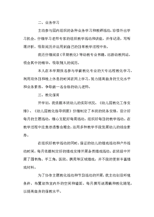 幼儿园大班老师工作总结范例