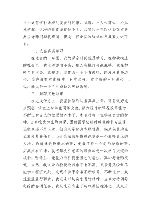 英语教师个人述职报告范文（精选10篇）.docx