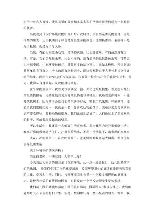 关于环境保护的演讲稿11篇.docx