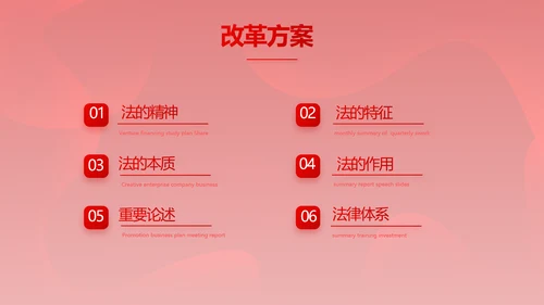 红色大气法律知识讲座年年终总结PPT