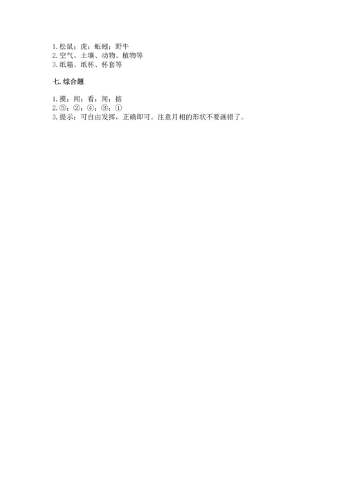 教科版科学二年级上册《期末测试卷》附参考答案【预热题】.docx