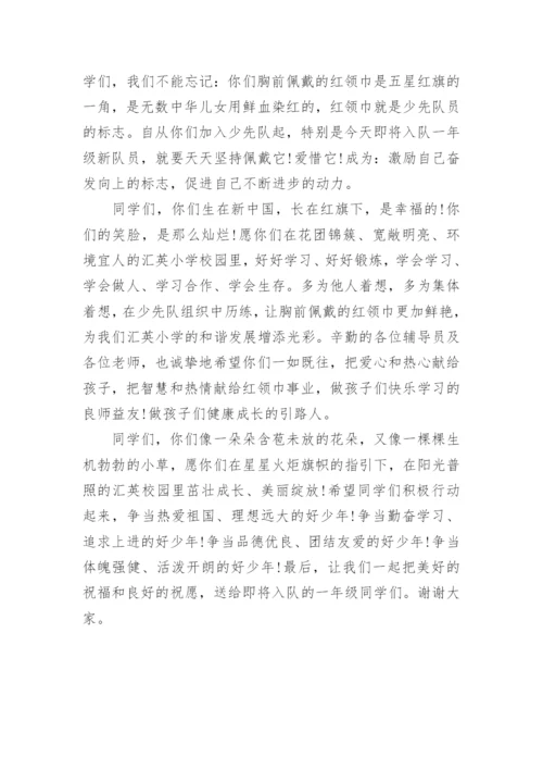 少先队分批入队校长讲话稿.docx