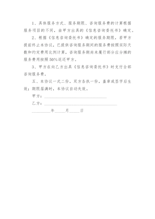 会计咨询服务合同.docx