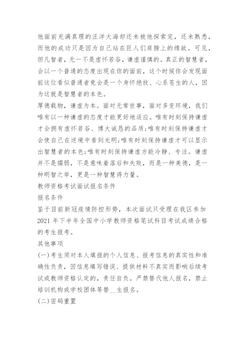 教师资格证综合素质考试题.docx