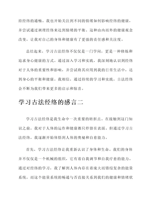 学习古法经络后的感言