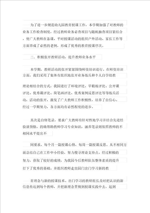 有关对幼儿园的教育教学总结范文集合7篇