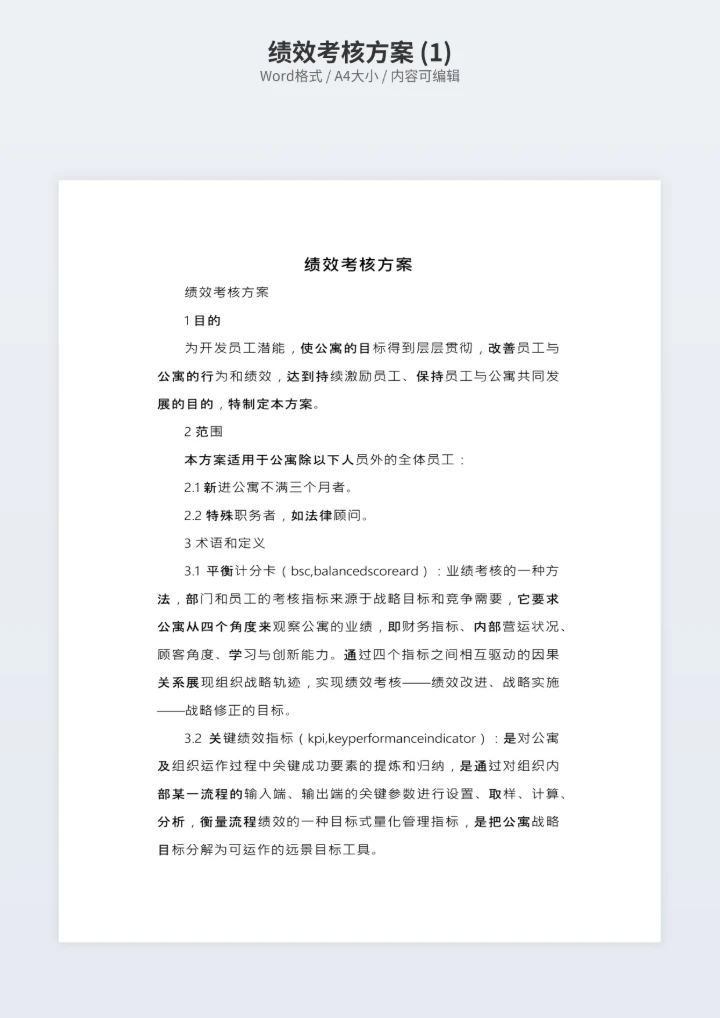 绩效考核方案 (1)