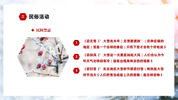 冬季雪景大雪节气通用PPT模板