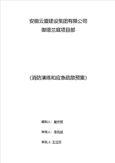 建筑工地消防演习实施方案