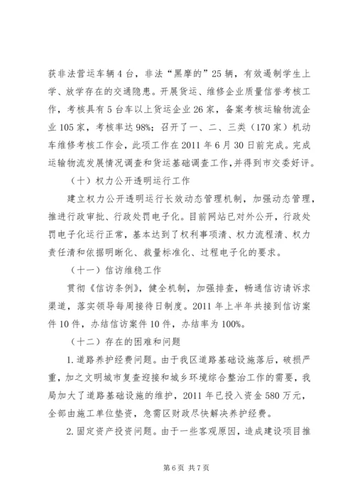 交通和市政局半年度总结及计划.docx