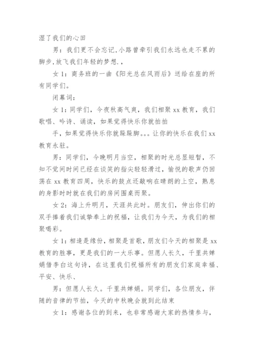 中秋主持词_2.docx