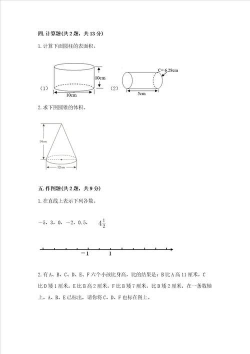 苏教版数学六年级下学期期末综合素养练习题含答案能力提升