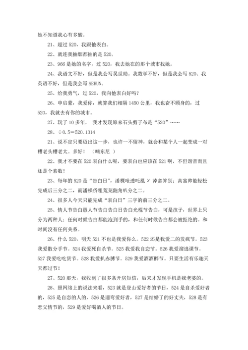 朋友圈520说说（十篇）.docx