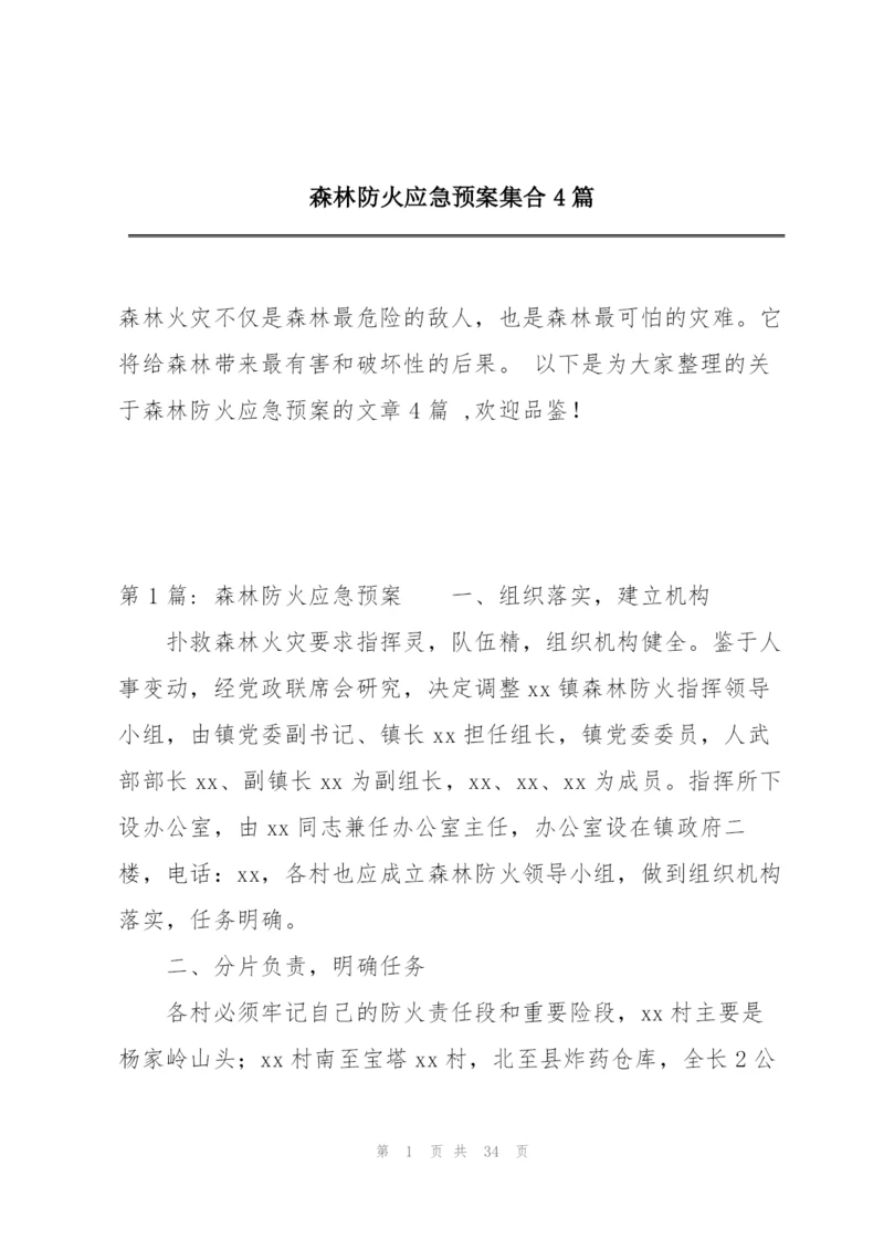 森林防火应急预案集合4篇.docx