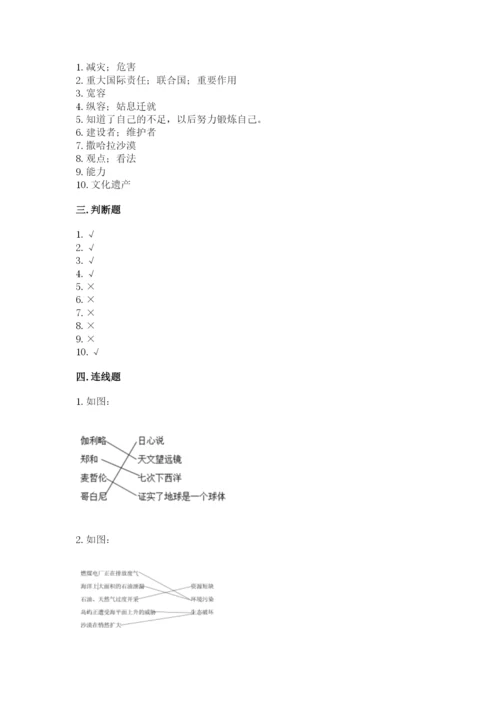 新部编版六年级下册道德与法治期末测试卷加答案.docx