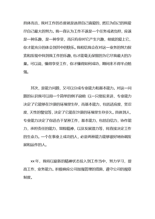 个人工作自我鉴定900字范文
