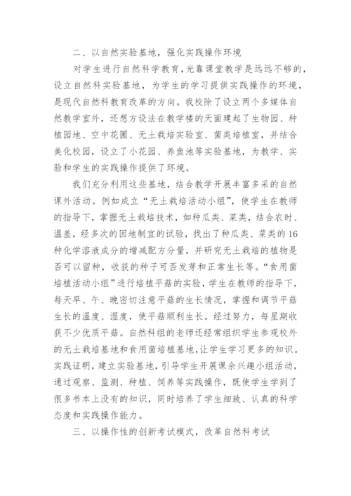 小学六年级科学下册教学工作总结.docx