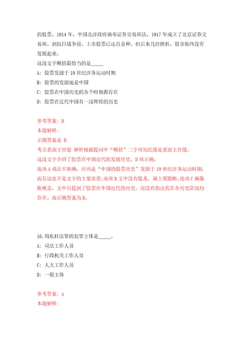 2022年04月浙江台州临海市事业单位公开招聘工作人员123人公开练习模拟卷第9次