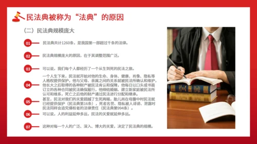 普法宣传文案民法典通用PPT课件