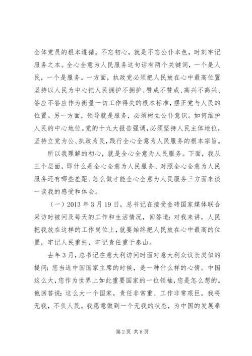 党课-我们的初心和使命.docx
