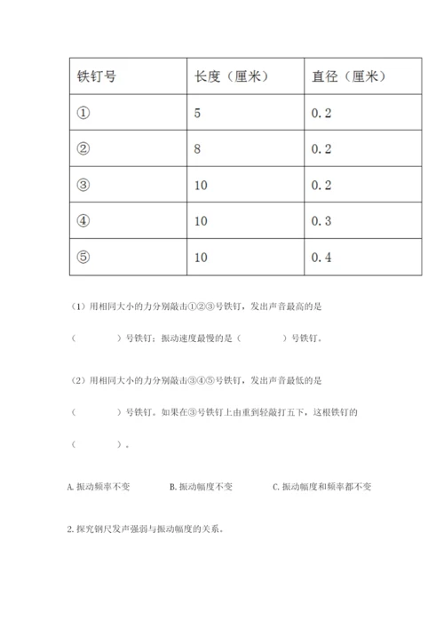 教科版四年级上册科学期末测试卷加答案解析.docx