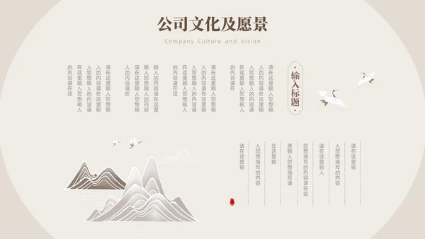 新中式中国风商业计划书PPT模板