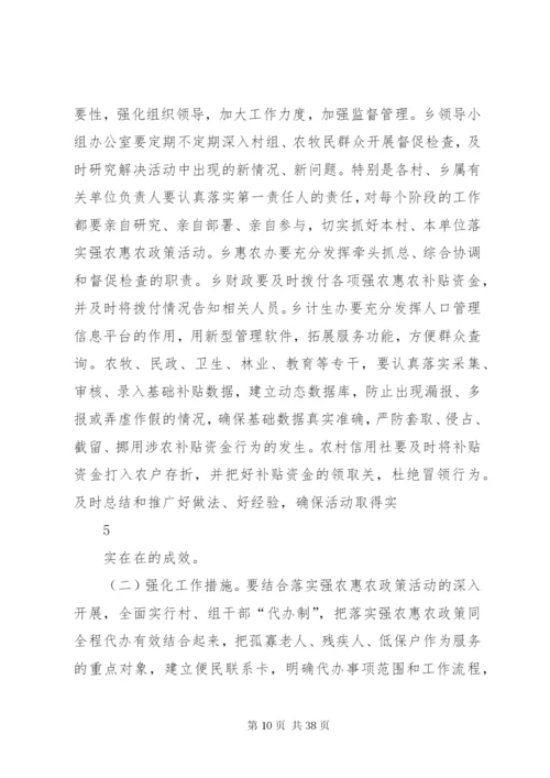 强农惠农实施方案.docx