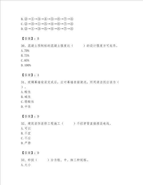 2023年质量员土建质量专业管理实务题库含完整答案典优