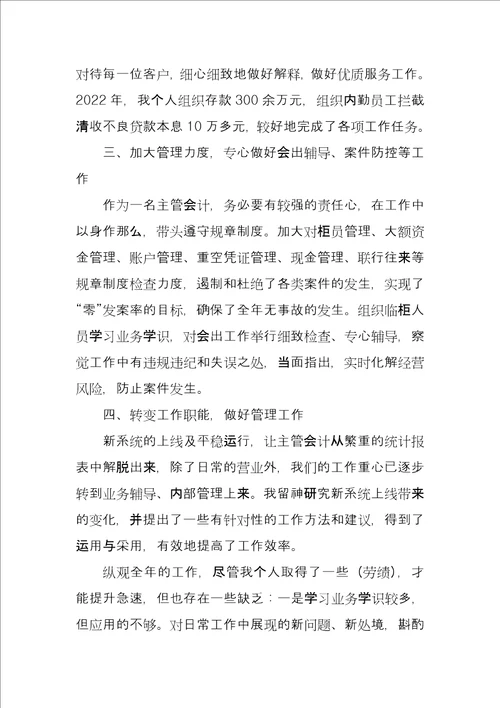 银行会计月度工作总结