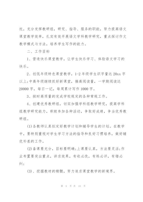 集体备课方案.docx