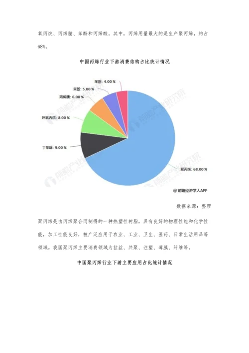 中国丙烯行业市场现状及发展趋势分析-行业进一步发展推动技术水平持续提升.docx