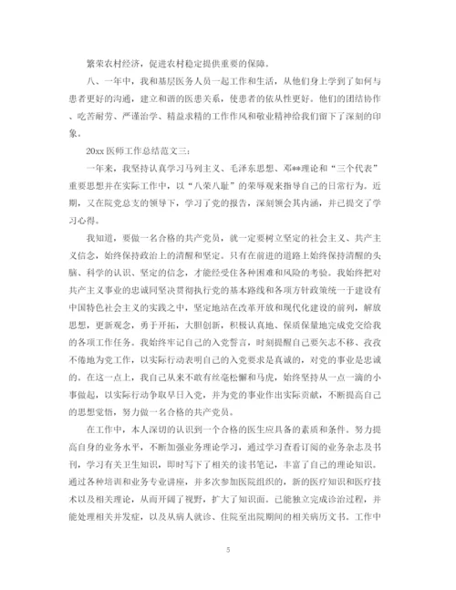 精编之医师工作总结范文3篇2.docx