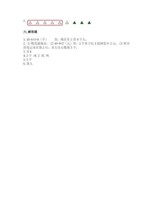 北师大版一年级上册数学期末测试卷【名师系列】.docx