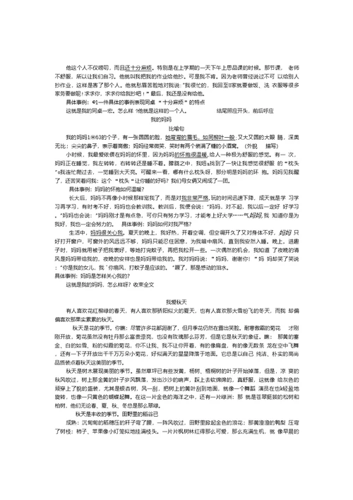 部编版语文七年级上册写作热爱生活热爱写作配套教案