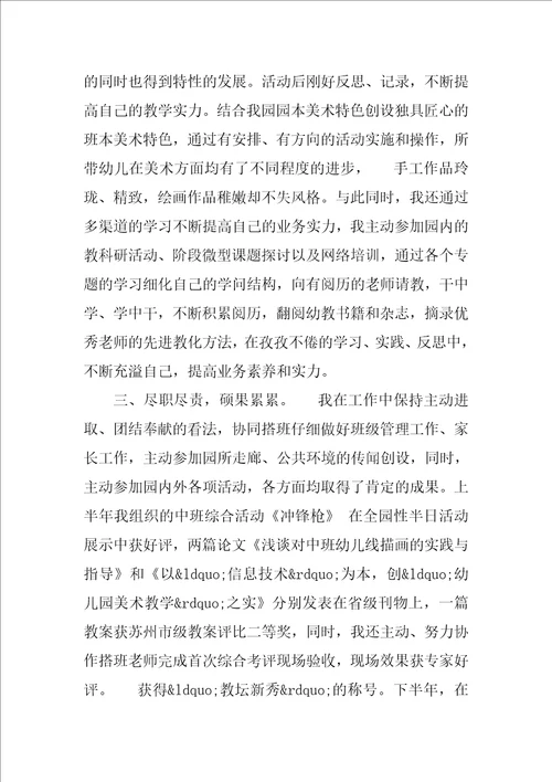 小班幼师半年总结多篇