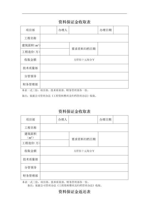 工程资料整理及归档管理办法含表格.docx