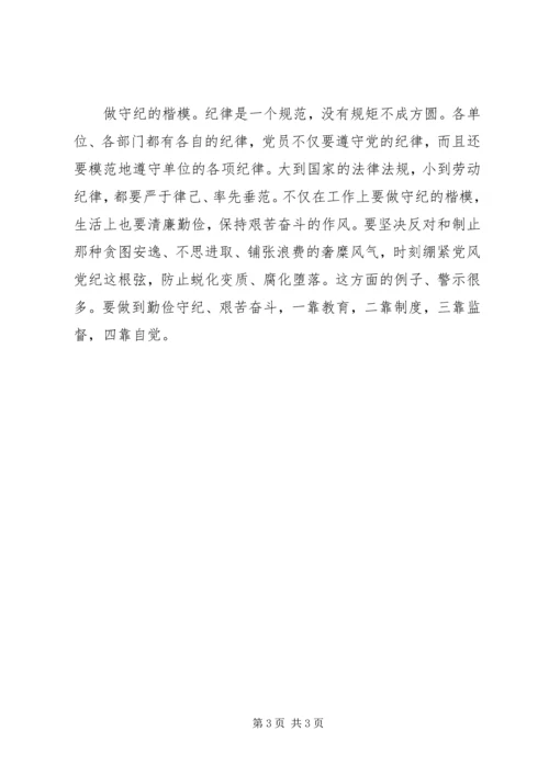 浅论如何加强党性修养保持党员先进性 (3).docx