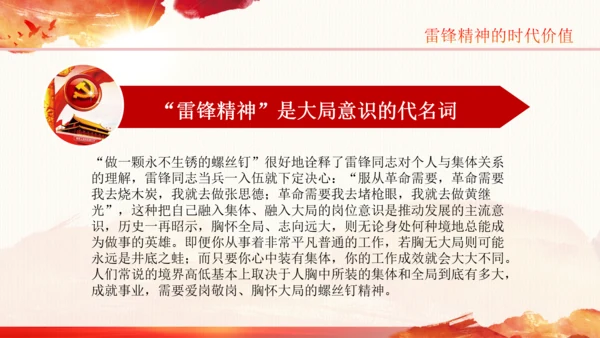 学习雷锋精神纪念日微党课党课PPT班会