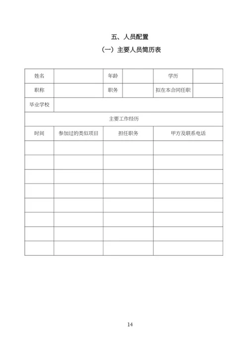 幼儿园设备购置项目投标书word模板