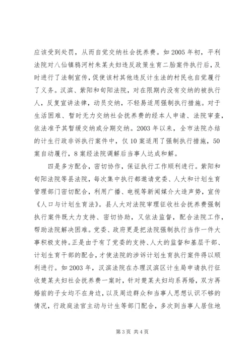 法院计划生育行政诉讼和非诉执行案件审执情况调研报告 (3).docx